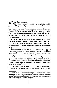 Веди меня через бури горы Химицу